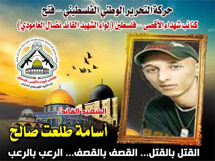 الشهيد المجاهد " أسامة صالح " صار على طريق الجهاد وعشق الإستشهاد