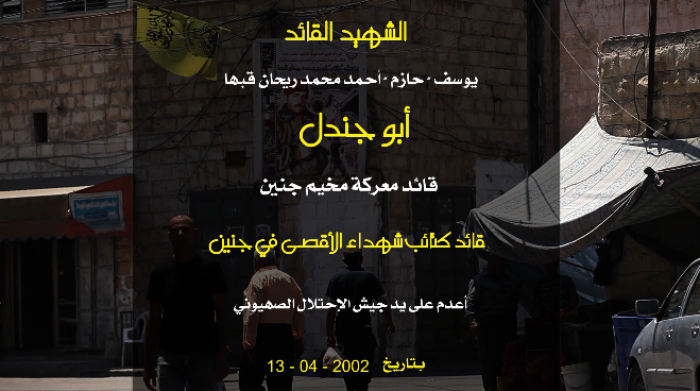 الشهيد القائد أبو جندل