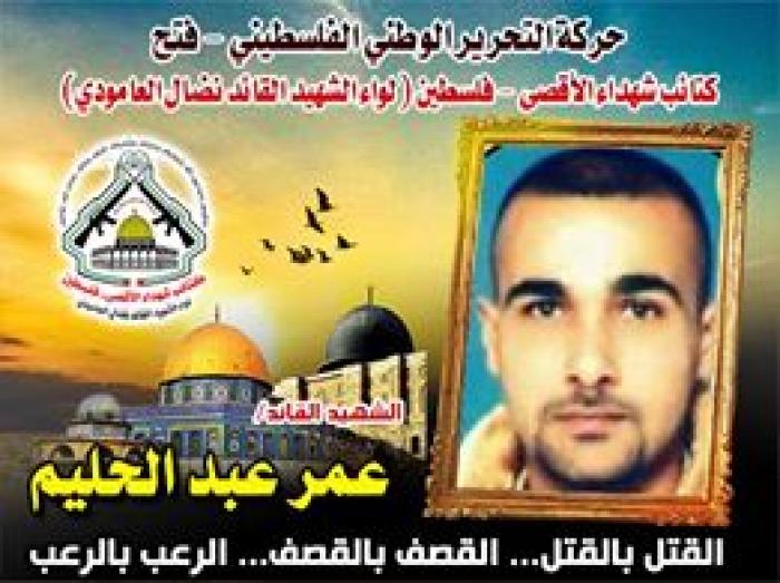 بالفيديو : الشهيد القائد " عمر عبد الحليم " فارس على درب العظماء