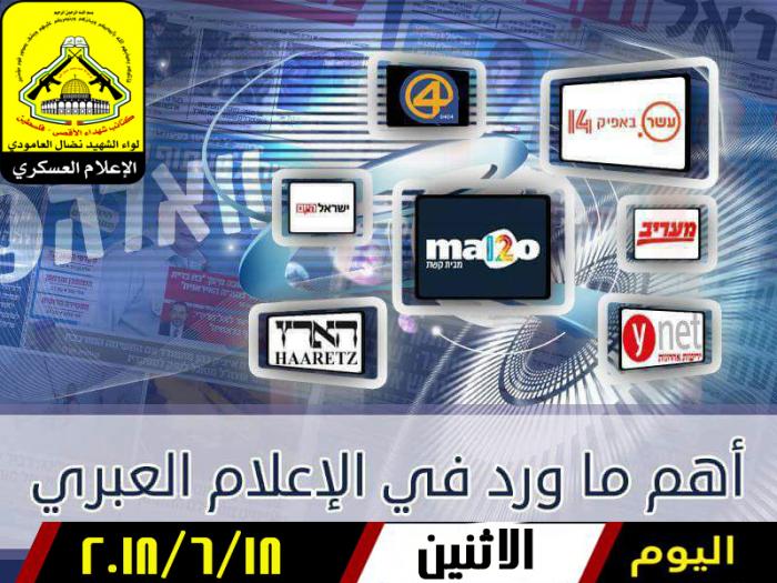 أهم ما ورد في الإعلام العبري صباح اليوم الإثنين