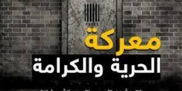 الإضراب في مرحلة الخطر: 1800 أسير يواصلون لليوم العاشر على التوالي اضرابهم عن الطعام