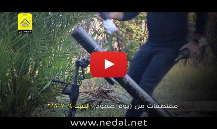 بالفيديو / كتائب الاقصى لواء العامودي تبث مقتطفات لضرب المغتصبات والمواقع العسكرية
