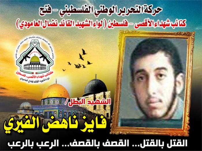 الشهيد المجاهد " فايز الفيرى " أحد أبطال وحدة الكوماندوز البحرى بكتائب الأقصى