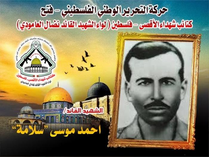 بالفيديو : الشهيد " أحمد موسى " قائد أول عملية بطولية فى تاريخ الثورة الفلسطينية "نفق عيلبون"