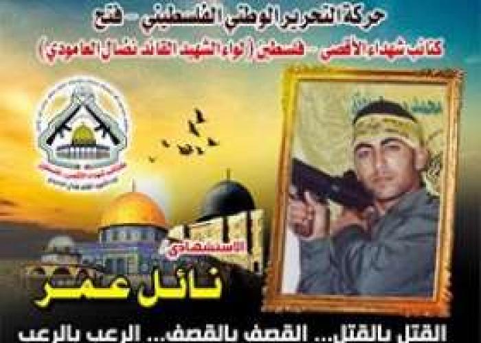 الإستشهادي المجاهد " نائل عمر" المنتقم الأول للشهيد عبد العزيز الرنتيسى