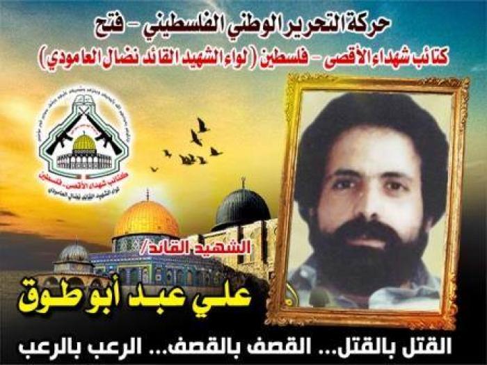 الشهيد القائد " على أبو طوق " رصيد ضخم من النضال المتواصل والعطاء اللامحدود