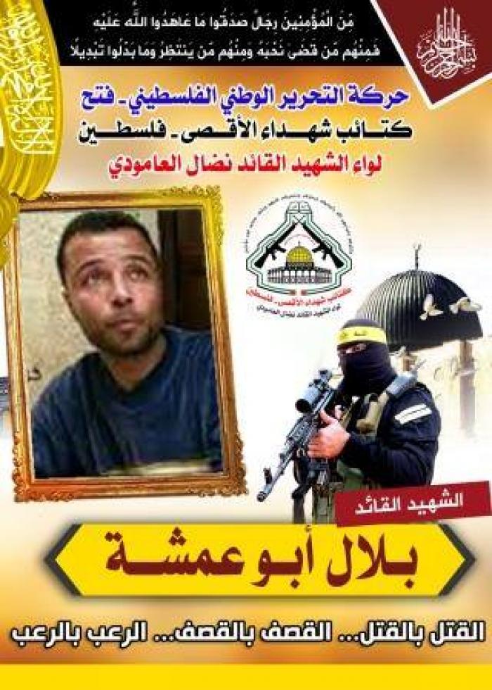 بلال أبو عمشة