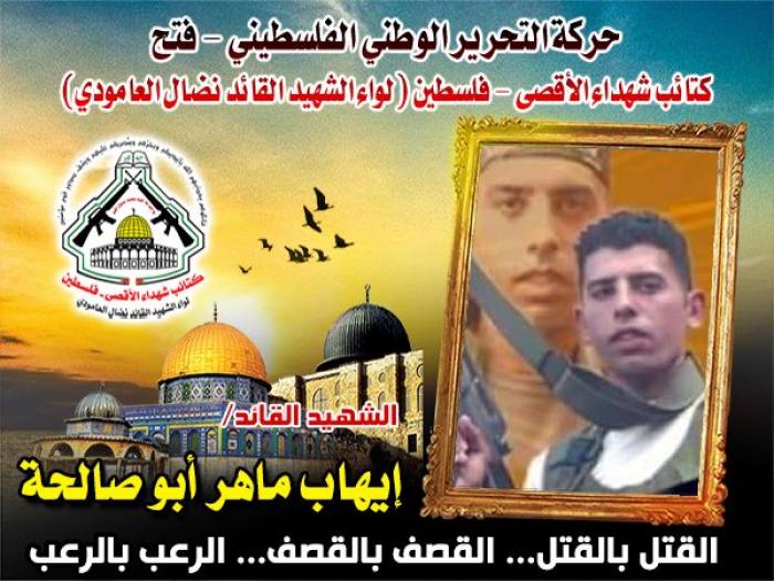 الشهيد القائد " إيهاب ماهر أبو صالحة " مهندس العبوات الناسفة