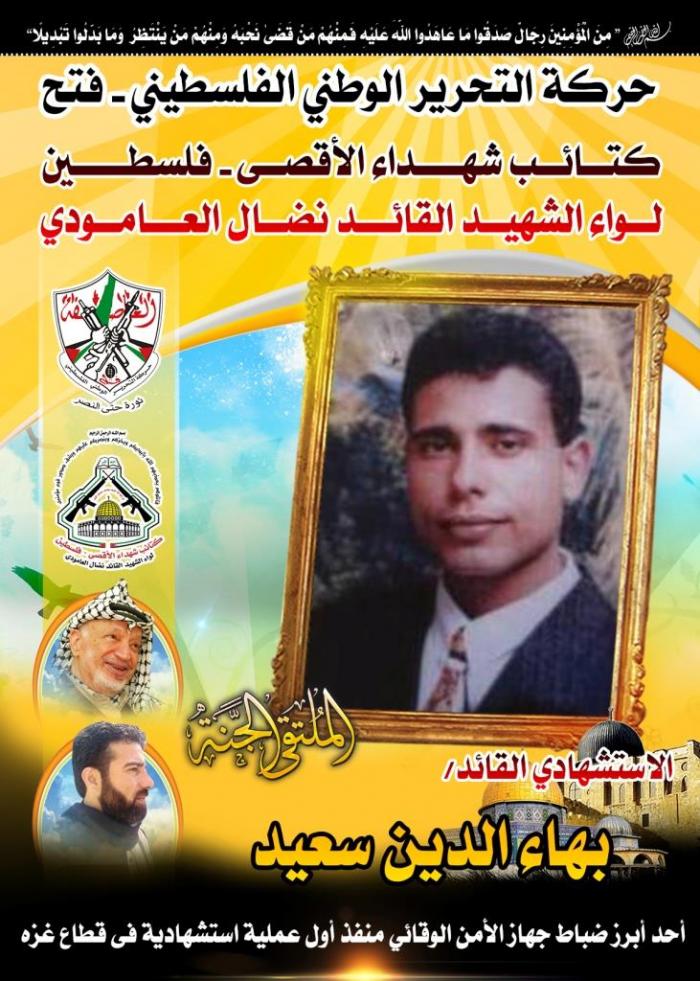 بهاء الدين سعيد