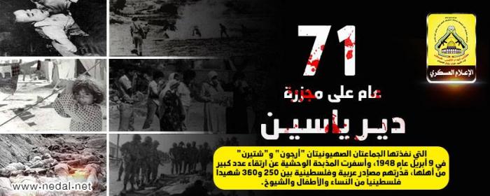 71 عاماً على مجزرة دير ياسين الصهيونية