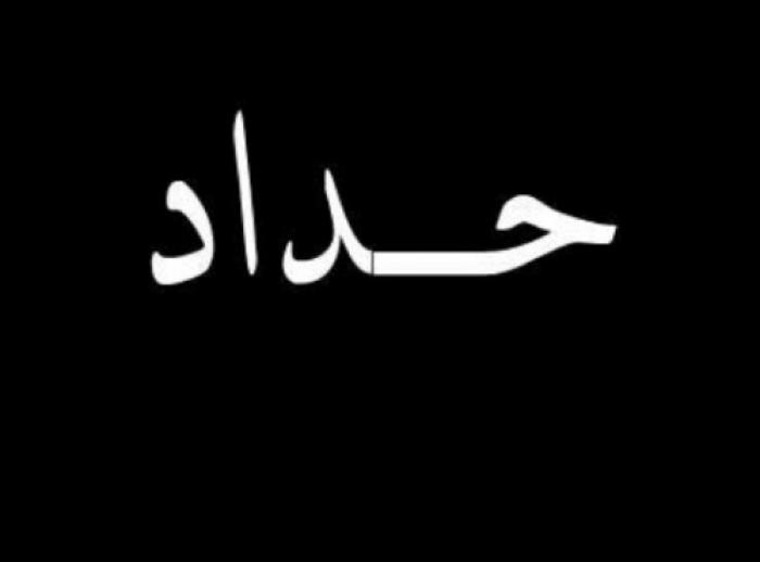 الرئيس يعلن الحداد ليوم واحد على شهداء حادث انقلاب حافلة المعتمرين  