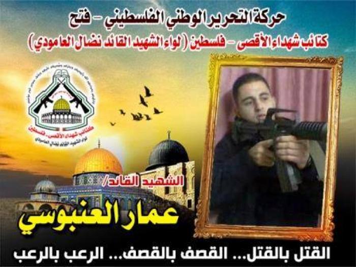 الشهيد القائد " عمار تيسير عنبوسي " فارس الشهادة وعاشقها