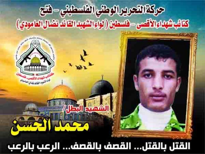 الشهيد البطل " محمد الحسن " صدق الله قصدقه الله