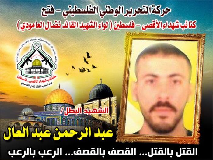 الشهيد " عبد الرحمن محمد عبدالعال " المجاهد الصنديد والمقاتل العنيد