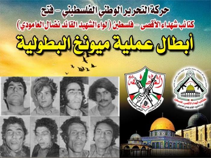 بالفيديو /// عملية ميونخ النوعية تاريخ بطولى يحفظه الصهاينة جيداً