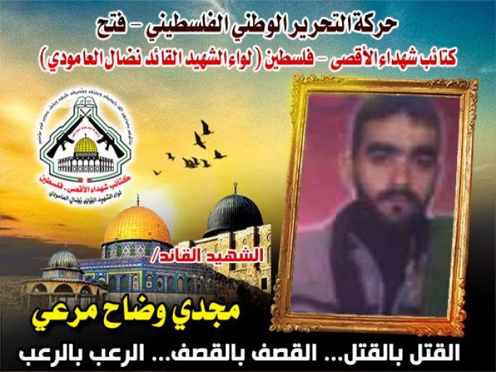 الشهيد القائد " مجدى وضاح مرعى " يا بدراً رحلت إلى الجنان