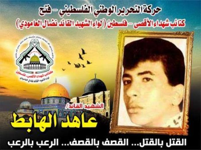 الشهيد القائد " عاهد الهابط " أمير الصقور