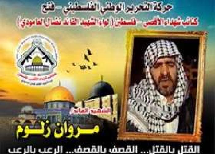 بالفيديو : الشهيد القائد " مروان زلوم " الإسطورة حين يُذكر الوفاء وحُسن العطاء