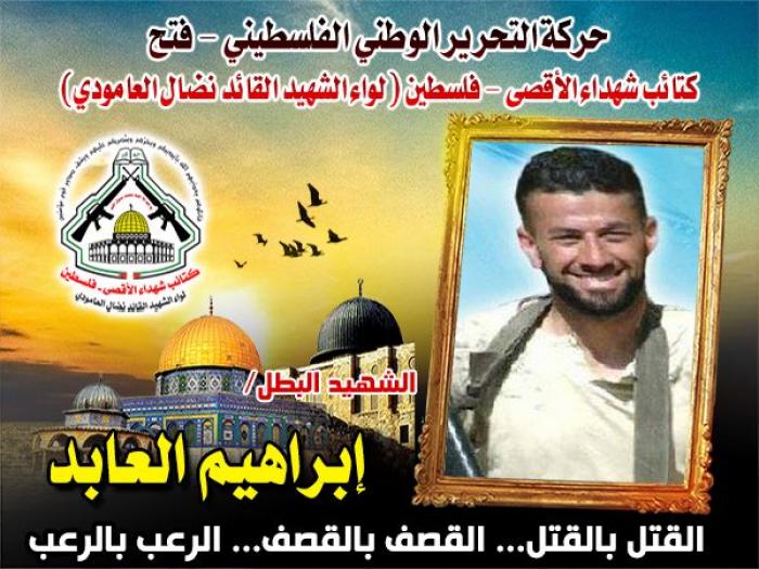 الشهيد القائد " إبراهيم العابد " عشق تراب فلسطين فضمته بين جنباتها شهيداً