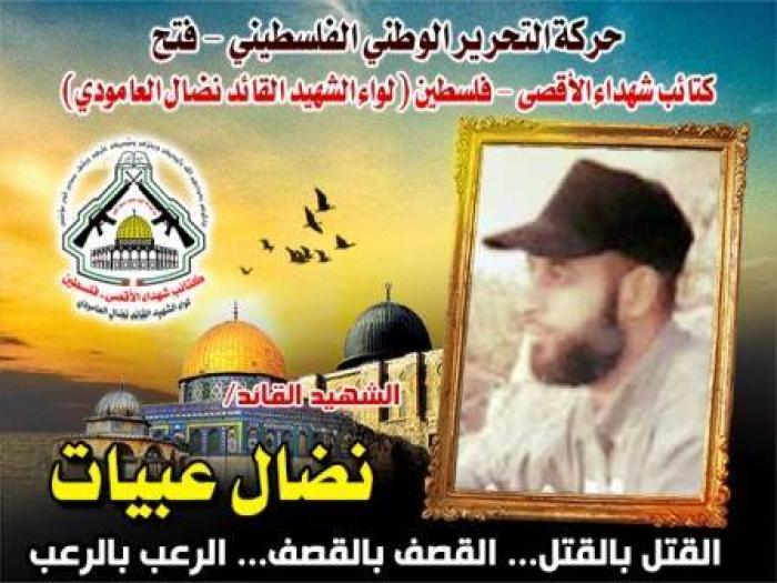 الشهيد القائد " نضال عبيات "رجل الوحدة الوطنية التمسكاً بكتاب الله وبسنة رسوله