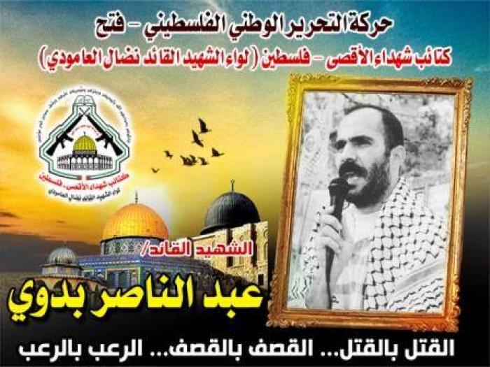 الشهيد القائد " عبد الناصر جمعة بدوى " رحل جسداً ولكنه بقي فكراً ونهجاً ومدرسةً