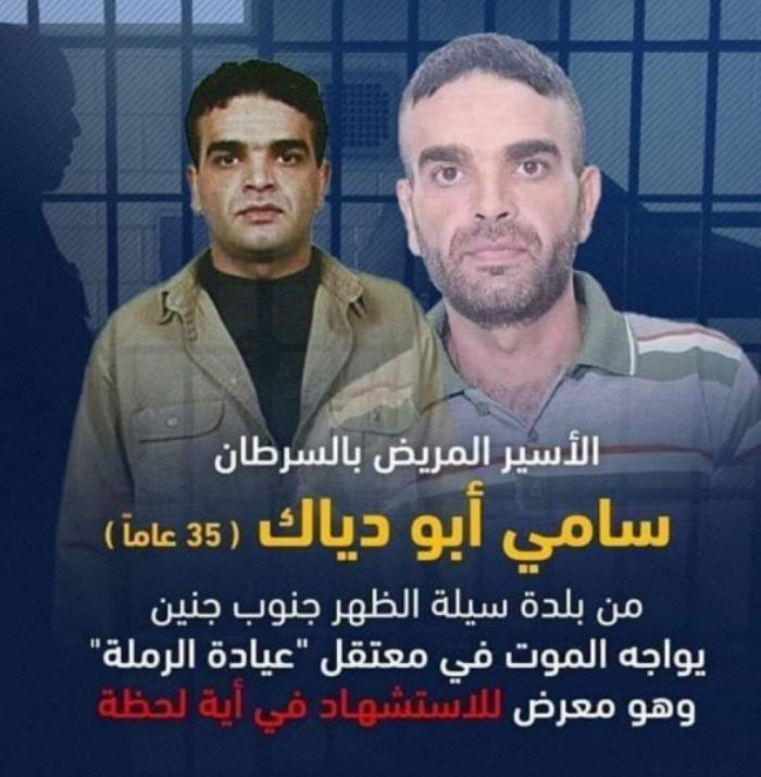 الصليب الأحمر يتقدمت بطلب للإفراج عن الأسير سامي أبو دياك بعد تردي حالته الصحية