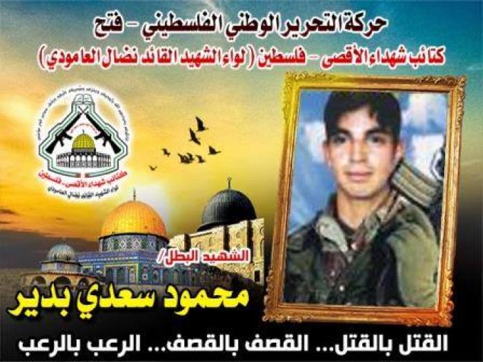 الشهيد " محمود سعدى بدير" المجاهد الغزي الذي دافعَ عن أرض الضفة