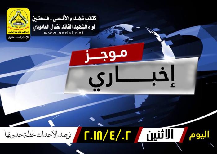 موجز الأخبار لهذا اليوم الاثنين