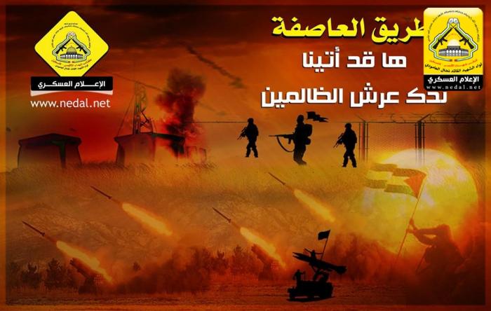 العدو الصهيونى يقرر نشر تقارير حرب غزة الأخيرة 2014 للجمهور الصهيونى 