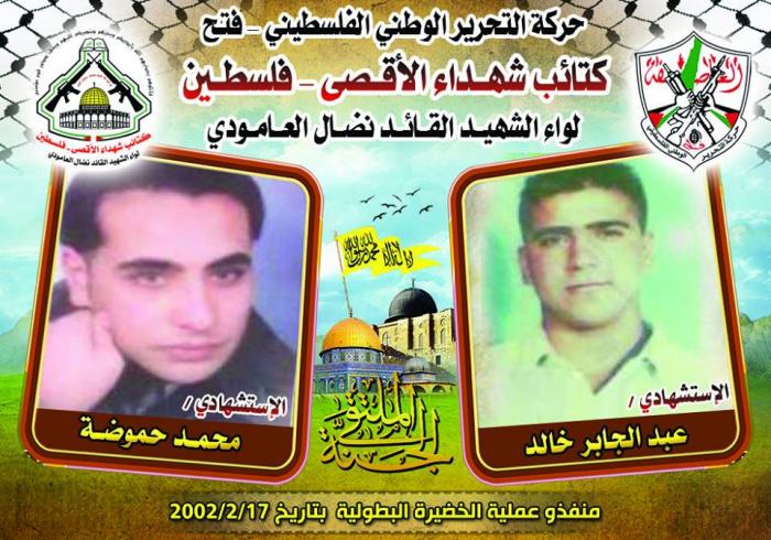 الإستشهاديان " عبد الجابر خالد ومحمدحموضة "سطروا بتضحياتهم أروع ملاحم البطولة والفداء