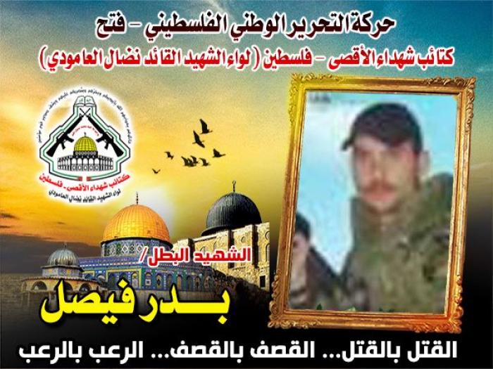 الشهيد المجاهد " بدر فيصل " أحد قادة الوحدة الصاروخية