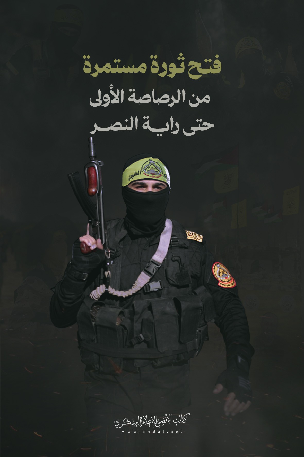 فتح ثورة مستمر