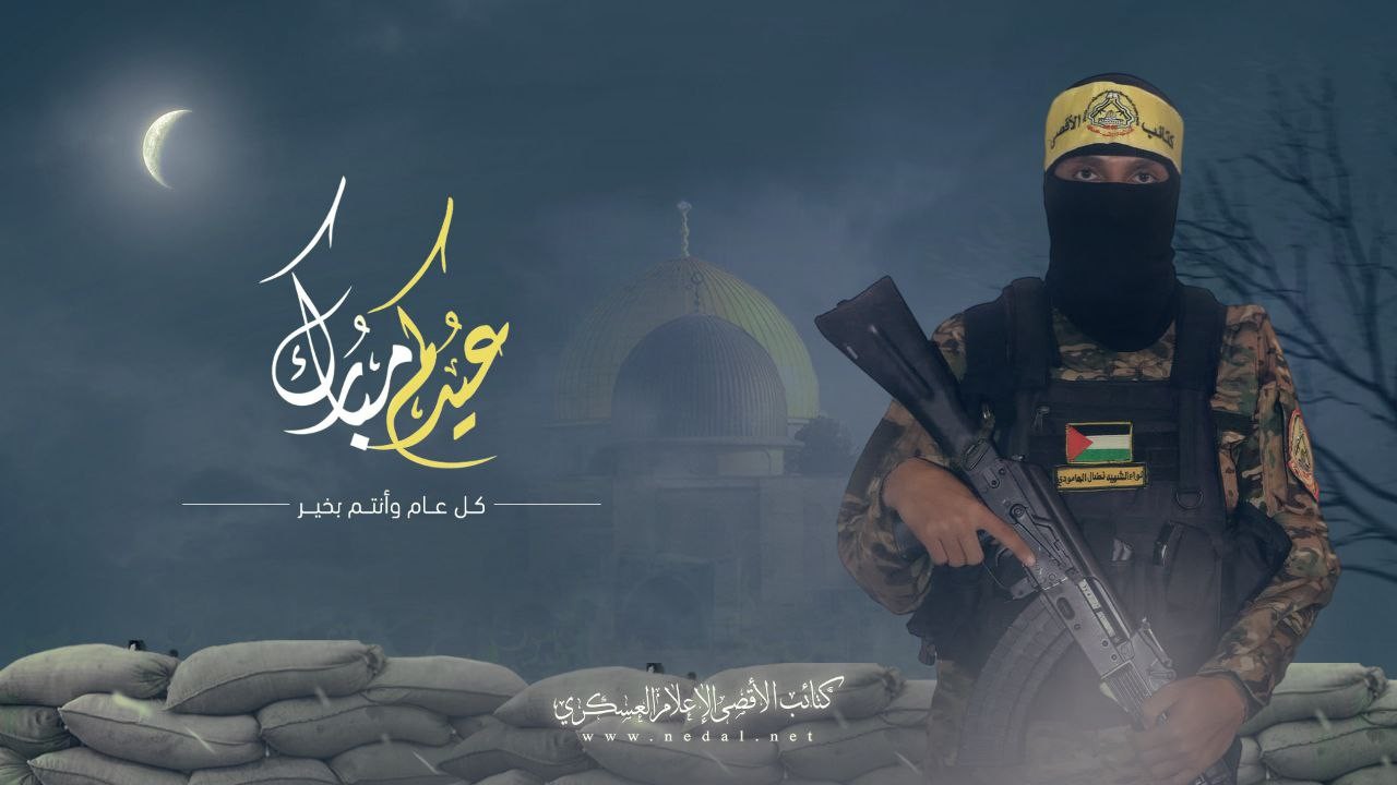 عيدكم مبارك