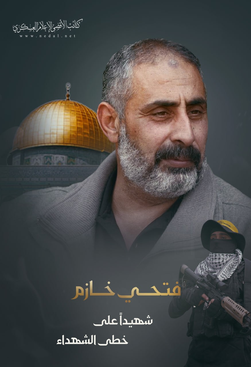 فتح خازم